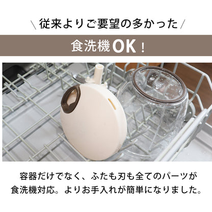 【食洗機対応 / 強化版 2.5倍】 ぶんぶんチョッパースーパー5 900ml トライタン 全5色