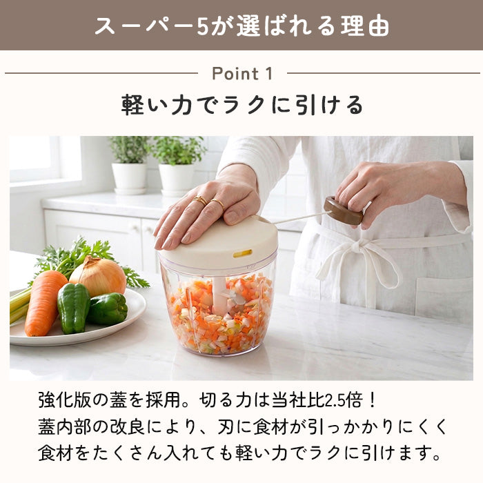 食洗機OK！/ 強化版 2.5倍】 ぶんぶんチョッパースーパー5 900ml