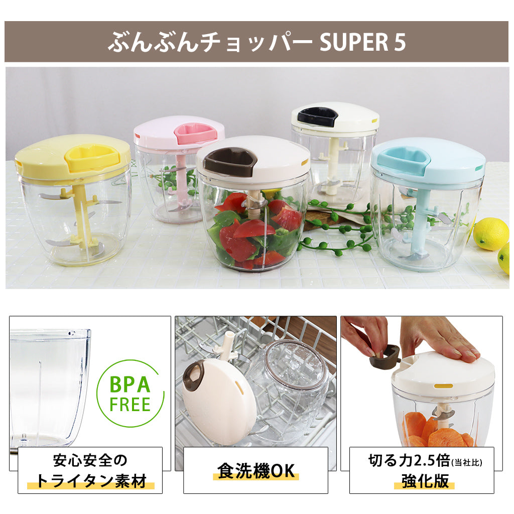 【2種セット】[食洗機対応 ぶんぶんチョッパーSP５] + [ぶんぶんスピナー 蓋なし]