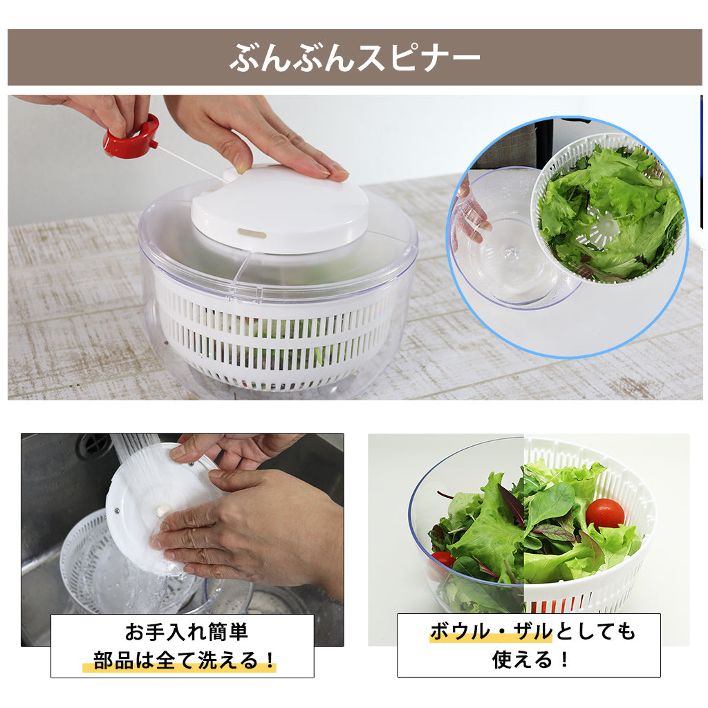 【2種セット】[食洗機対応 ぶんぶんチョッパーSP５] + [ぶんぶんスピナー 蓋なし]