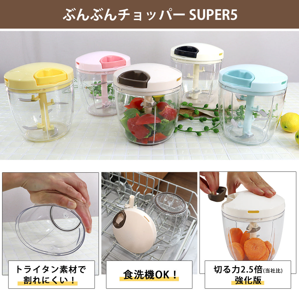 【2種セット】[ 食洗機対応 ぶんぶんチョッパーSP5 ] + [ ぶんぶんチョッパー専用 ロングスパチュラ ] 全5種類
