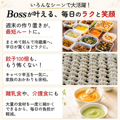 【食洗機対応 / 強化版】ぶんぶんチョッパーBoss 1.5L