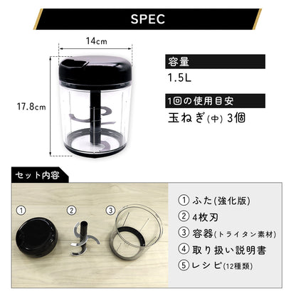 【食洗機対応 / 強化版】ぶんぶんチョッパーBoss 1.5L