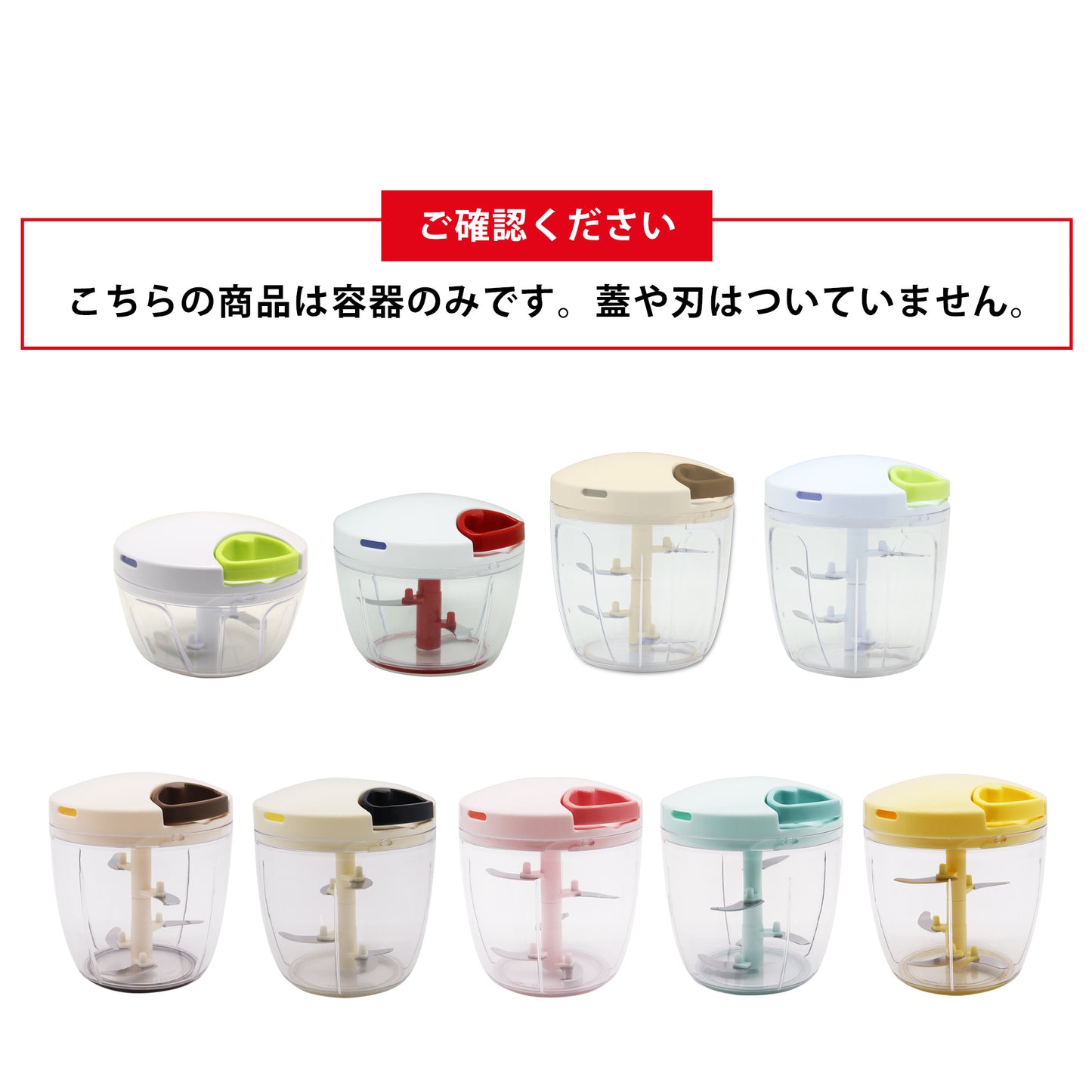 ぶんぶんチョッパー専用 容器