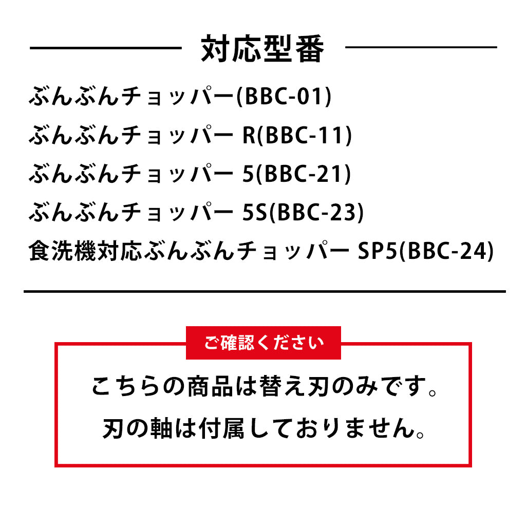 ぶんぶんチョッパー 替え刃 10枚入り ケース付き