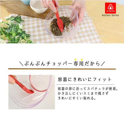 ぶんぶんチョッパー専用 ミニスパチュラ 全3色