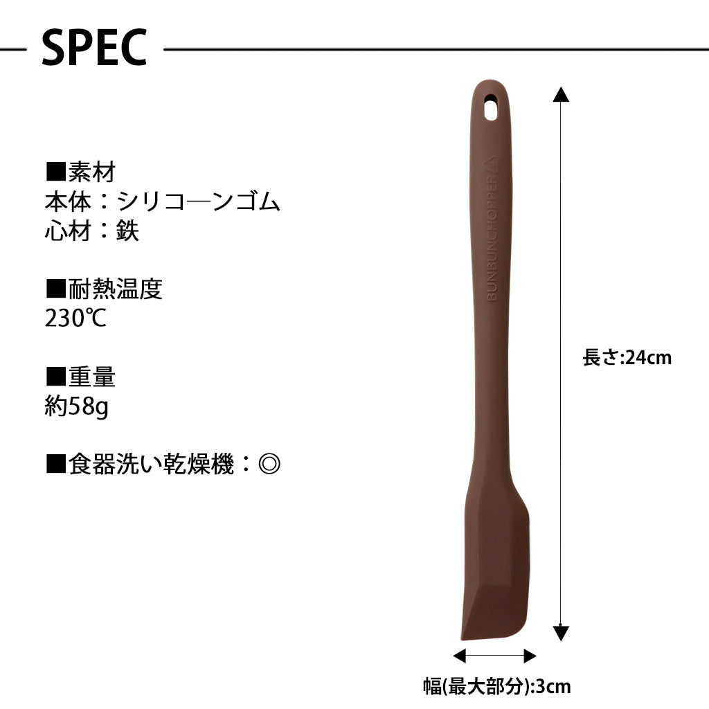 ぶんぶんチョッパー専用 スパチュラ ロング 全3色
