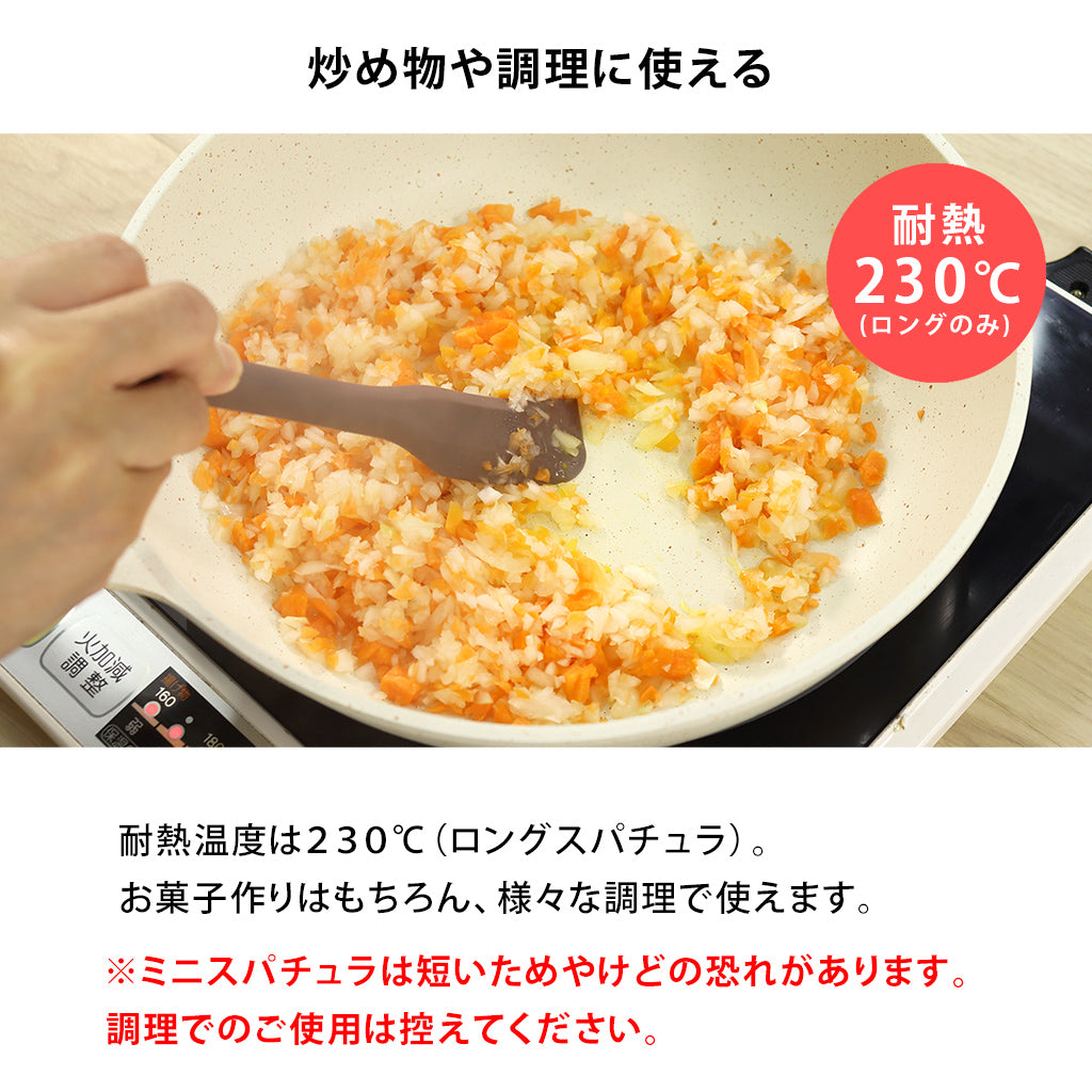 ぶんぶんチョッパー専用 スパチュラ ミニサイズ ロングサイズ