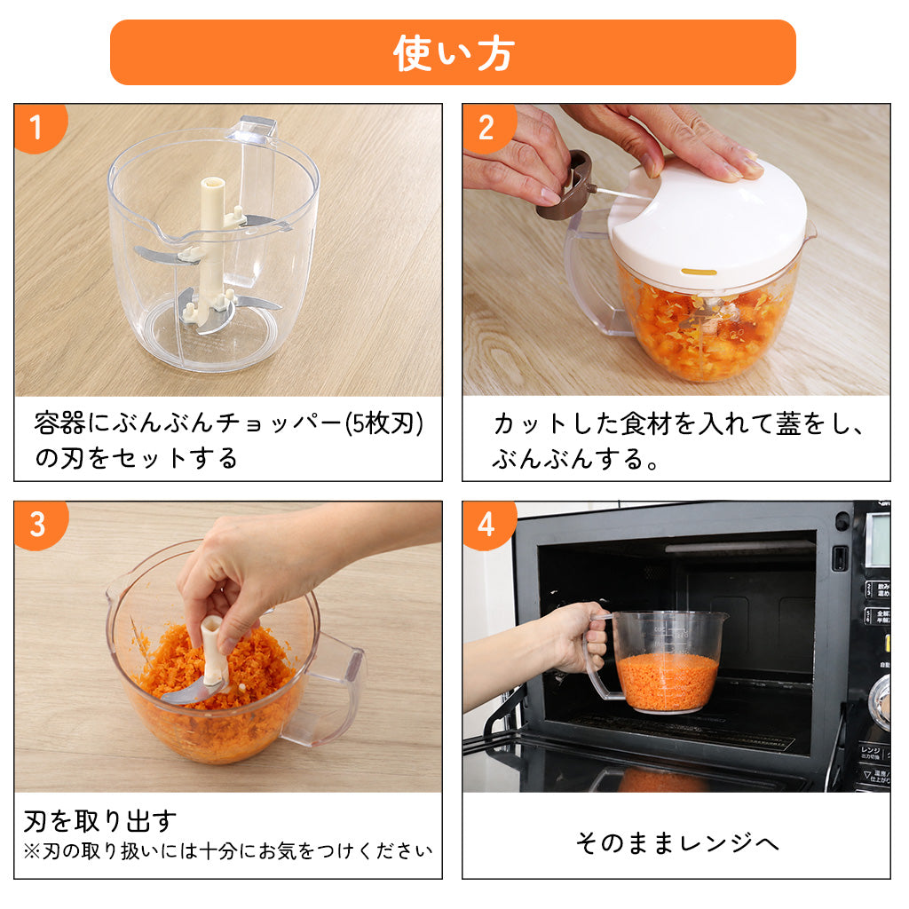 【電子レンジ対応 / レシピ付】ぶんぶんチョッパー専用容器 900ml
