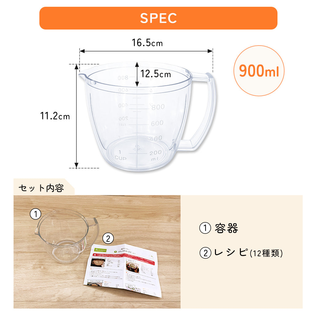 【電子レンジ対応 / レシピ付】ぶんぶんチョッパー専用容器 900ml