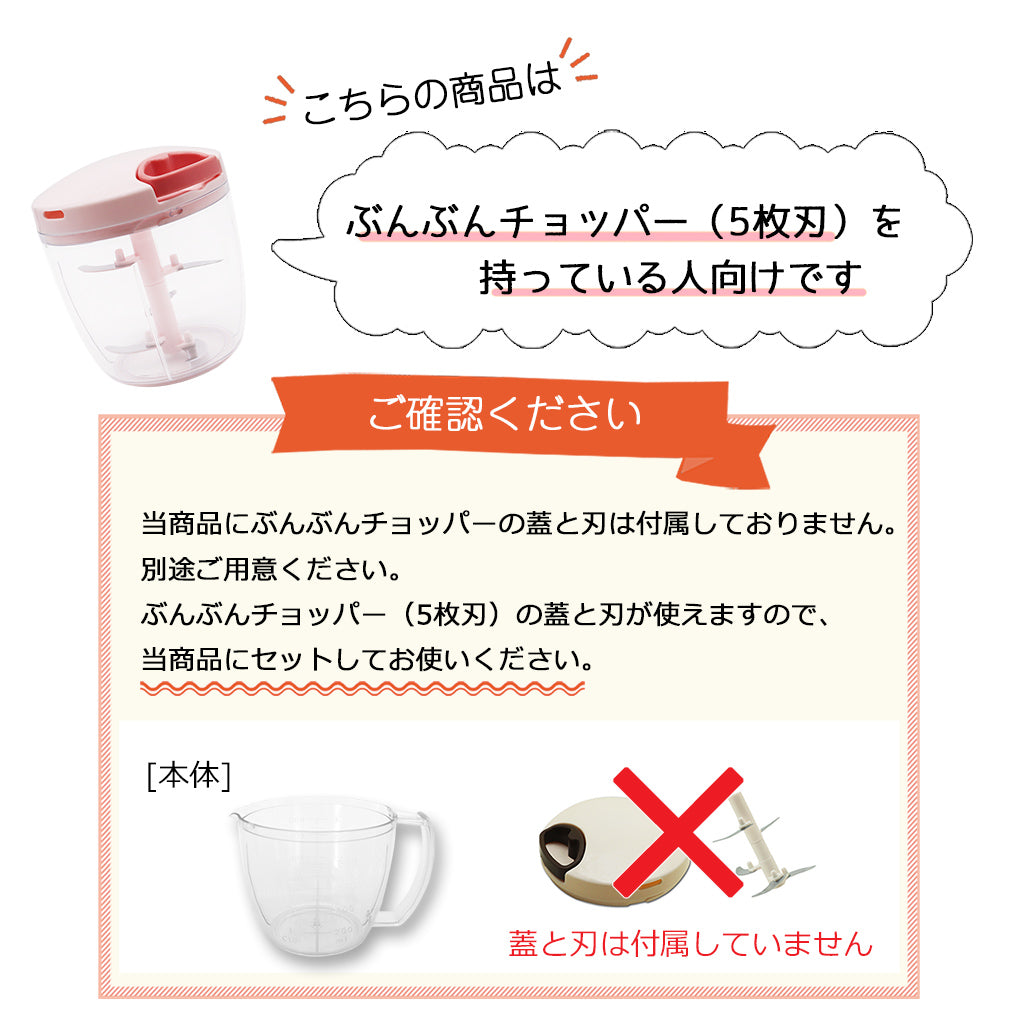 【電子レンジ対応 / レシピ付】ぶんぶんチョッパー専用容器 900ml BPX-900
