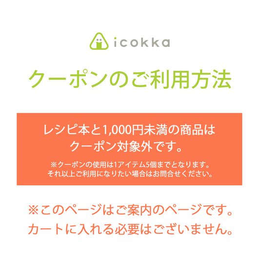 クーポンのご利用案内