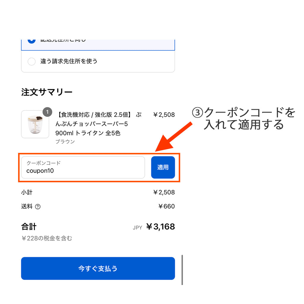 クーポンのご利用案内