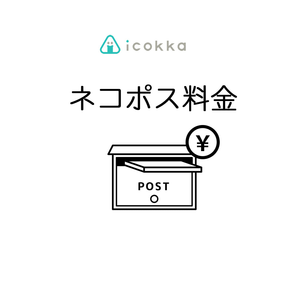 ネコポス料金