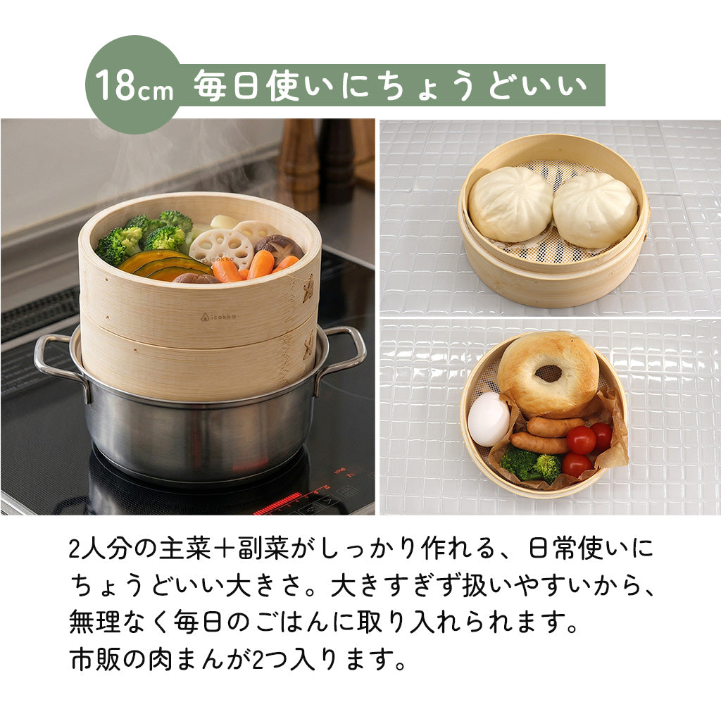 icokka せいろ 15cm 18cm 23cm 25cm 2段 セット 高さ調整輪付き ステンレス受け台