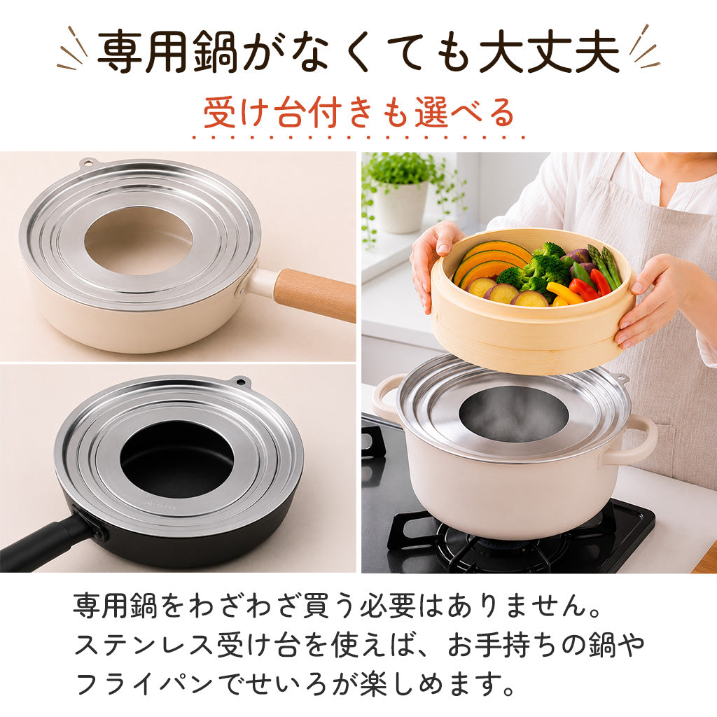 icokka せいろ 15cm 18cm 23cm 25cm 2段 セット 高さ調整輪付き ステンレス受け台