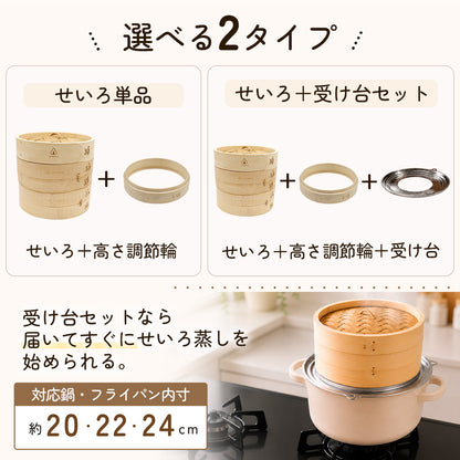 icokka せいろ 15cm 18cm 23cm 25cm 2段 セット 高さ調整輪付き ステンレス受け台
