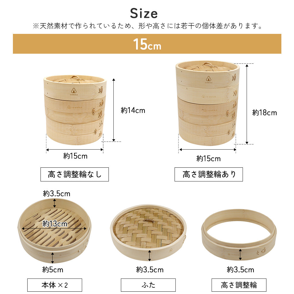 icokka せいろ 15cm 18cm 23cm 25cm 2段 セット 高さ調整輪付き ステンレス受け台
