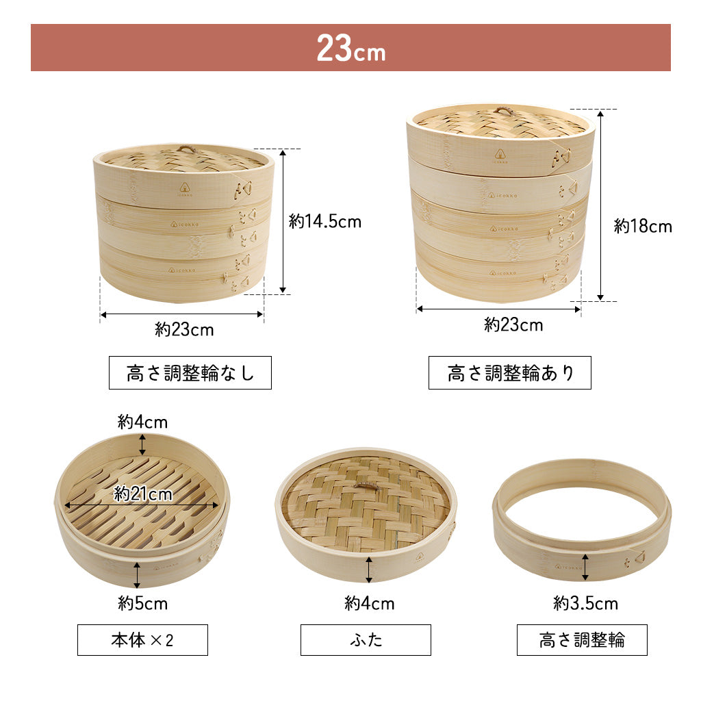 icokka せいろ 15cm 18cm 23cm 25cm 2段 セット 高さ調整輪付き ステンレス受け台