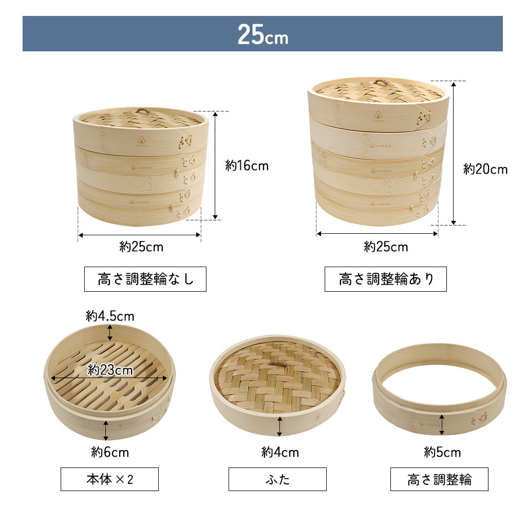 icokka せいろ 15cm 18cm 23cm 25cm 2段 セット 高さ調整輪付き ステンレス受け台