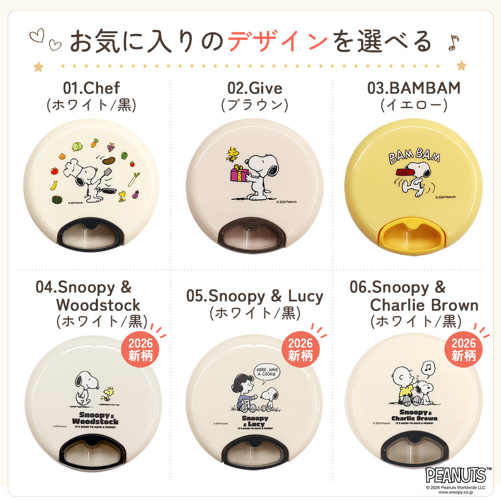 公式限定】スヌーピー ぶんぶんチョッパー - 公式限定のかわいい