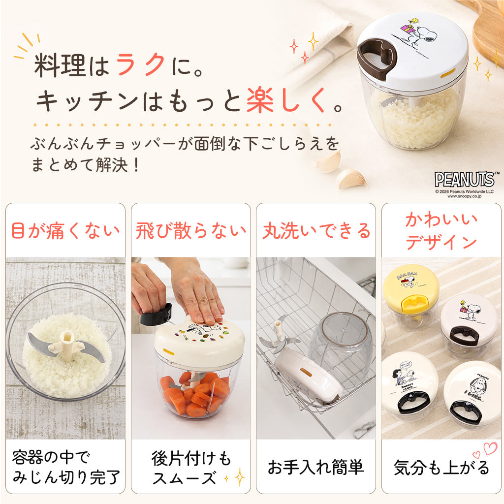 【強化版】スヌーピー 新柄追加 ぶんぶんチョッパー 900 PEANUTS 全9色